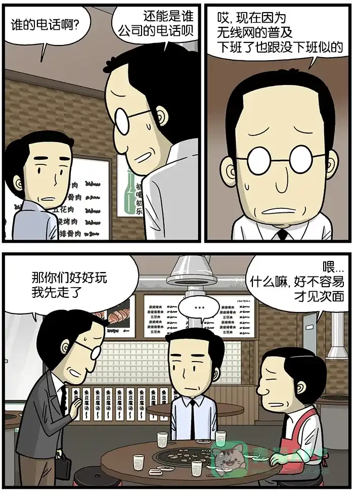 《高斯电子公司(今日宜加油)》[第658话] 禁止联系 第2页