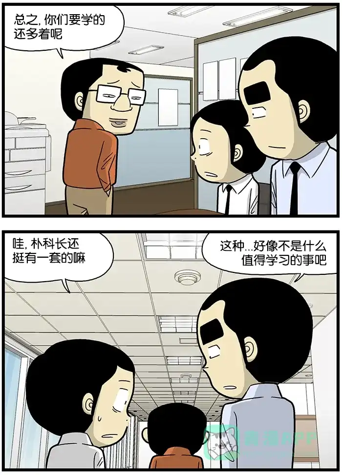 《高斯电子公司(今日宜加油)》[第659话] 个人业务 第3页