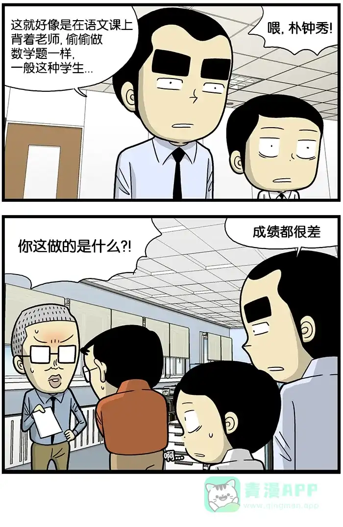 《高斯电子公司(今日宜加油)》[第659话] 个人业务 第4页