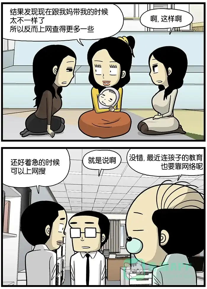 《高斯电子公司(今日宜加油)》[第660话] 带孩子 第3页
