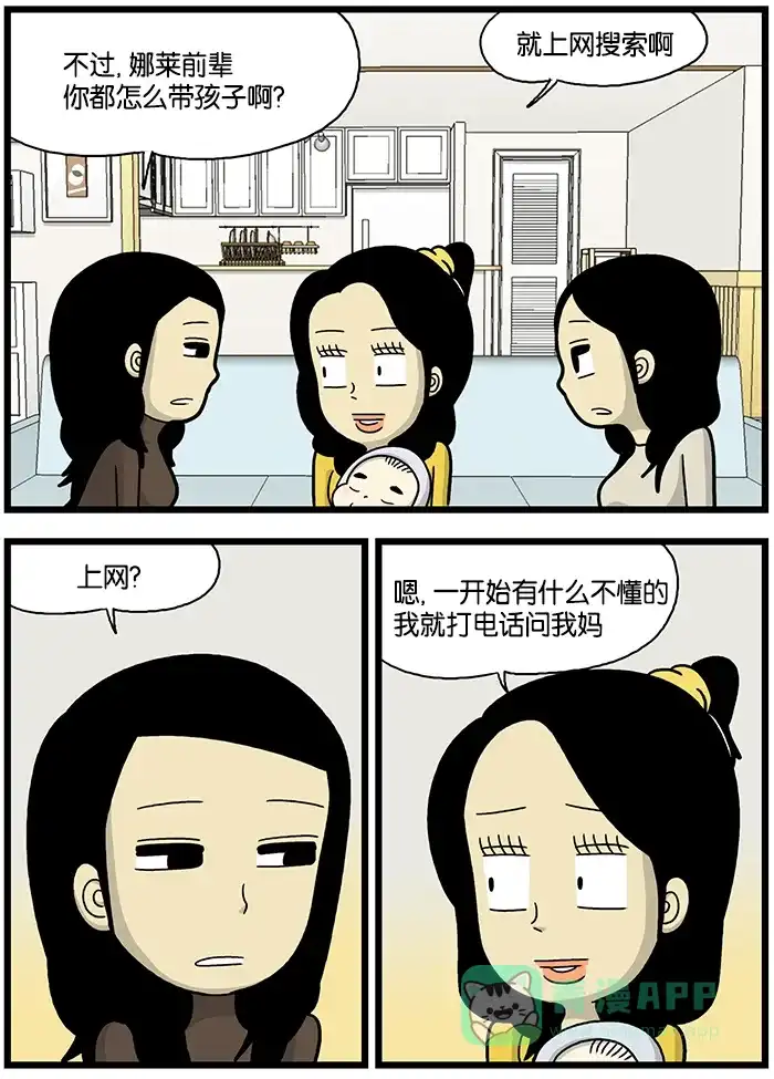 《高斯电子公司(今日宜加油)》[第660话] 带孩子 第2页