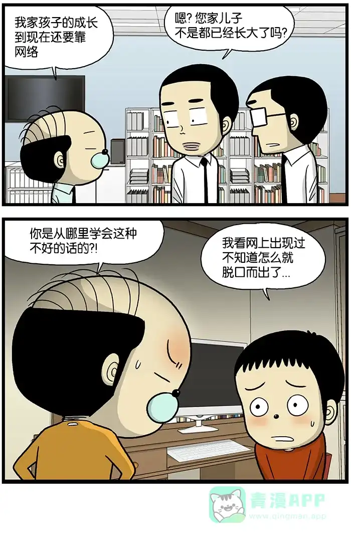 《高斯电子公司(今日宜加油)》[第660话] 带孩子 第4页