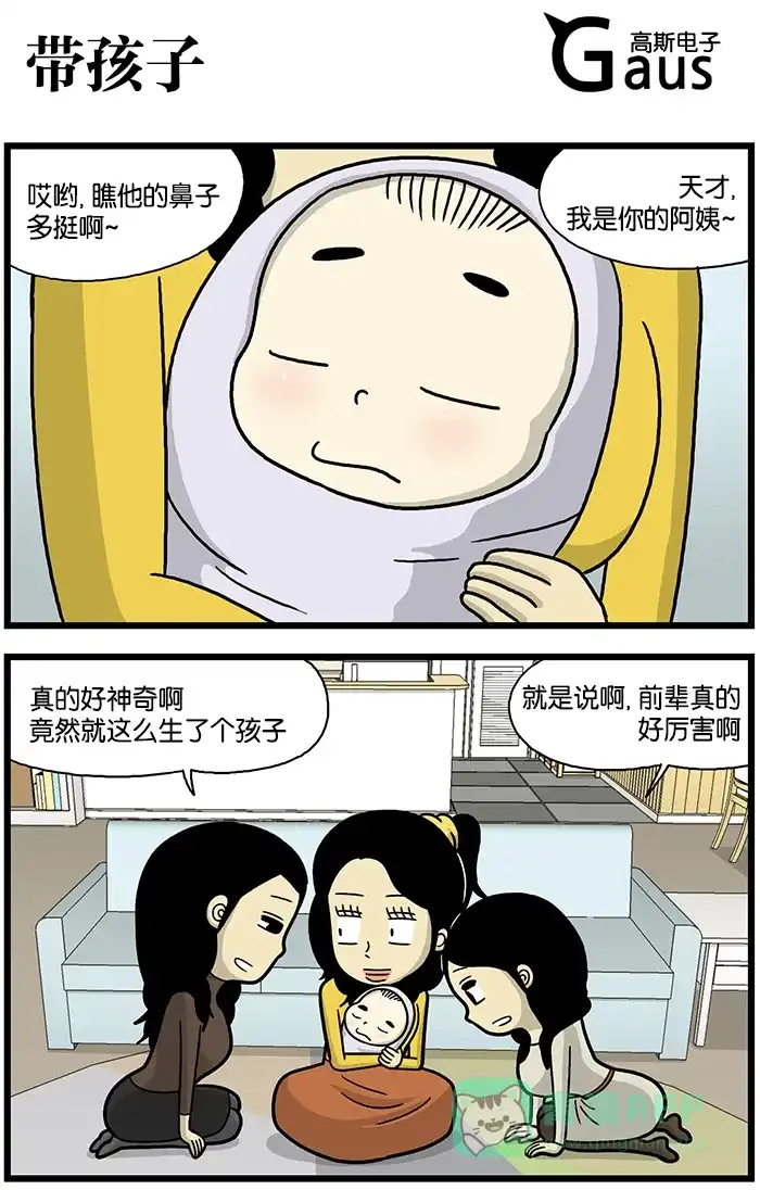 《高斯电子公司(今日宜加油)》[第660话] 带孩子 第1页
