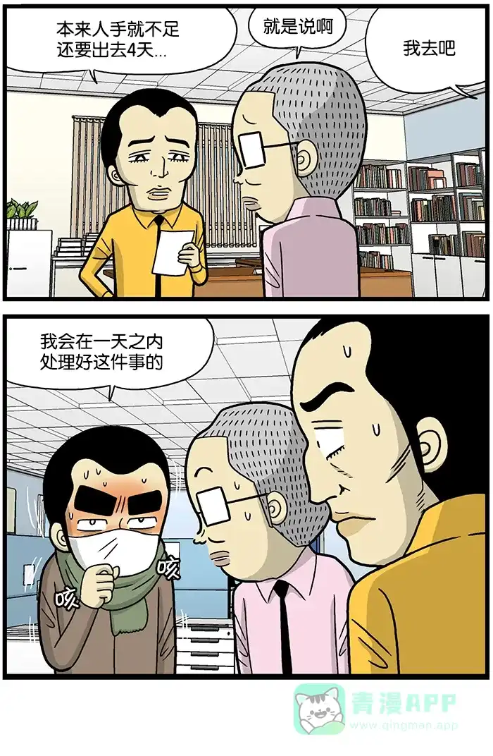 《高斯电子公司(今日宜加油)》[第661话] 感冒 第4页