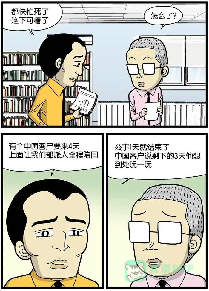 《高斯电子公司(今日宜加油)》[第661话] 感冒 第3页
