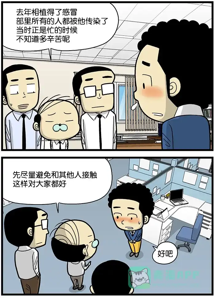 《高斯电子公司(今日宜加油)》[第661话] 感冒 第2页