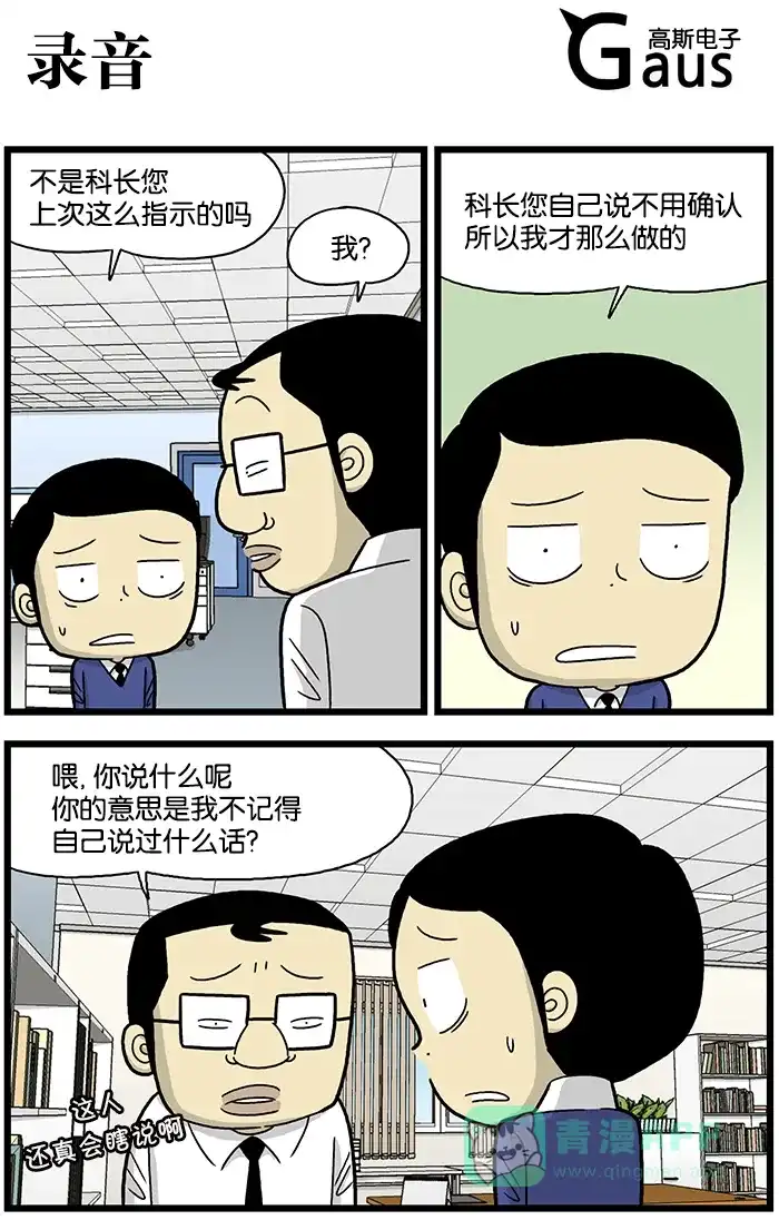 《高斯电子公司(今日宜加油)》[第662话] 录音 第1页