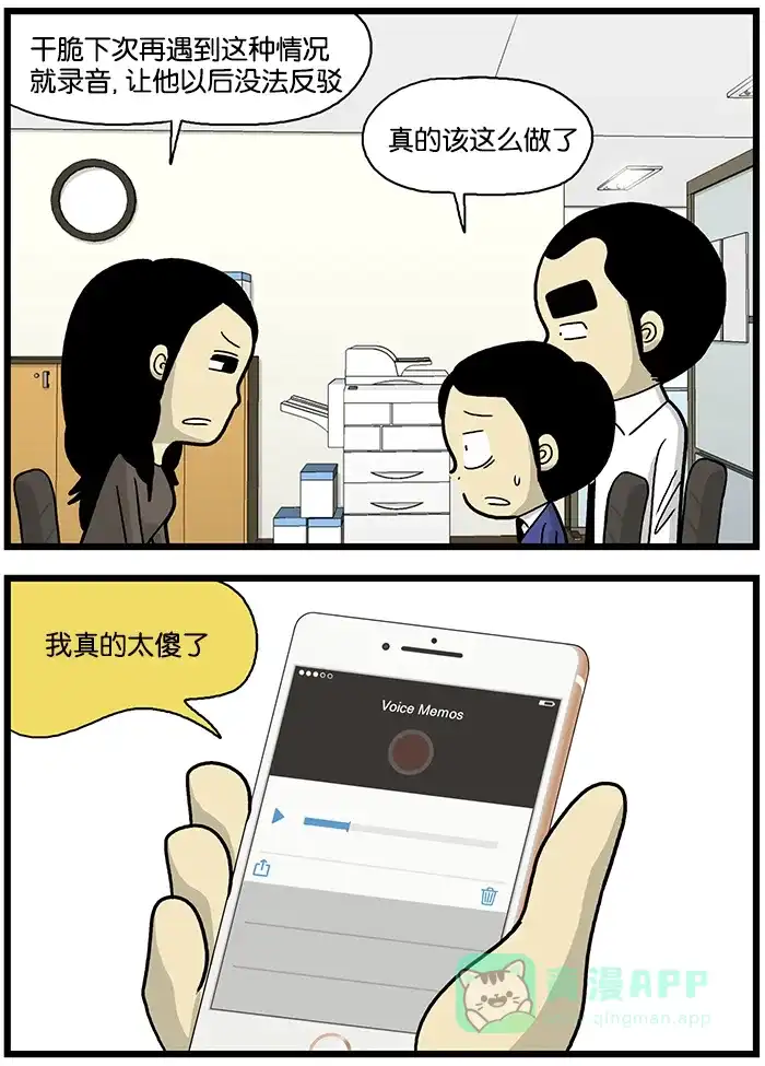 《高斯电子公司(今日宜加油)》[第662话] 录音 第3页