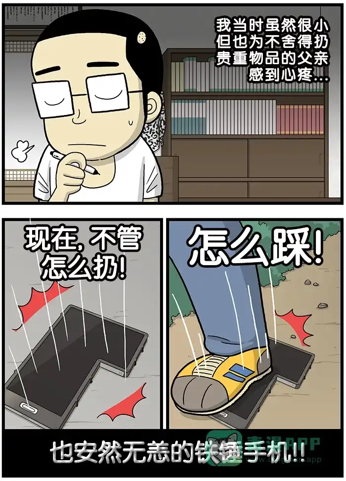 《高斯电子公司(今日宜加油)》[第663话] 夫妻吵架 第3页