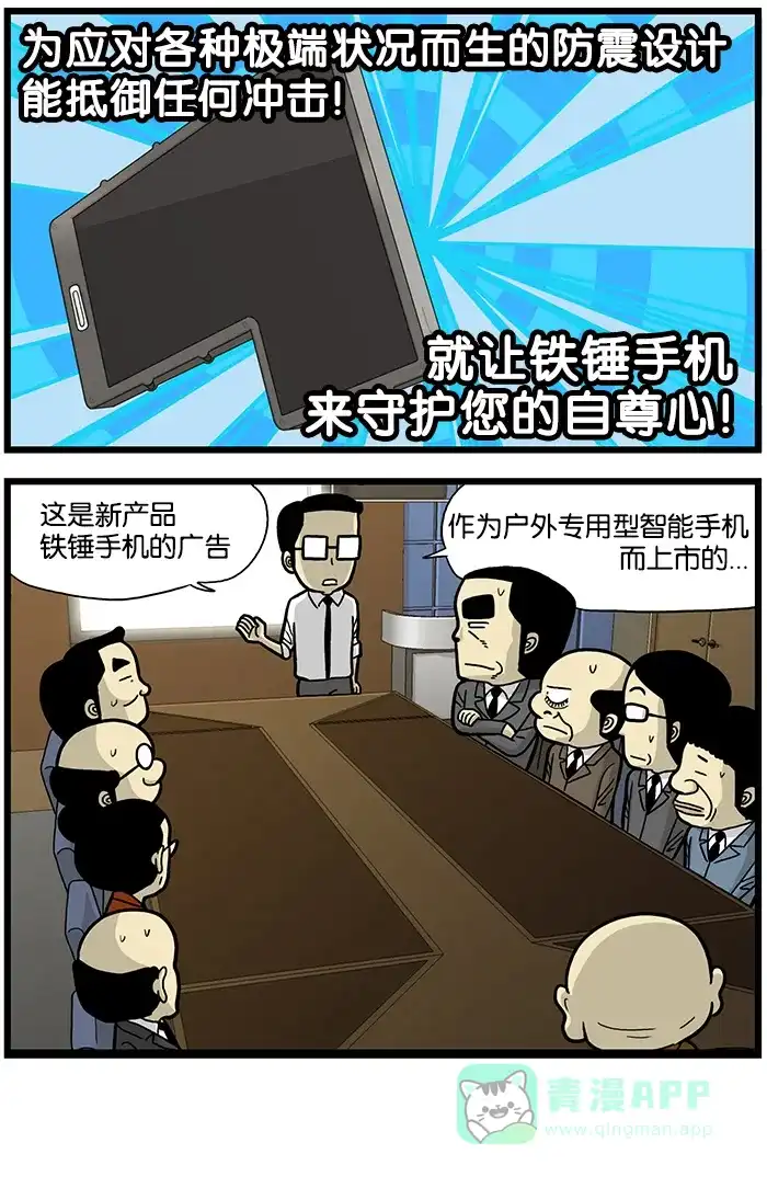 《高斯电子公司(今日宜加油)》[第663话] 夫妻吵架 第4页