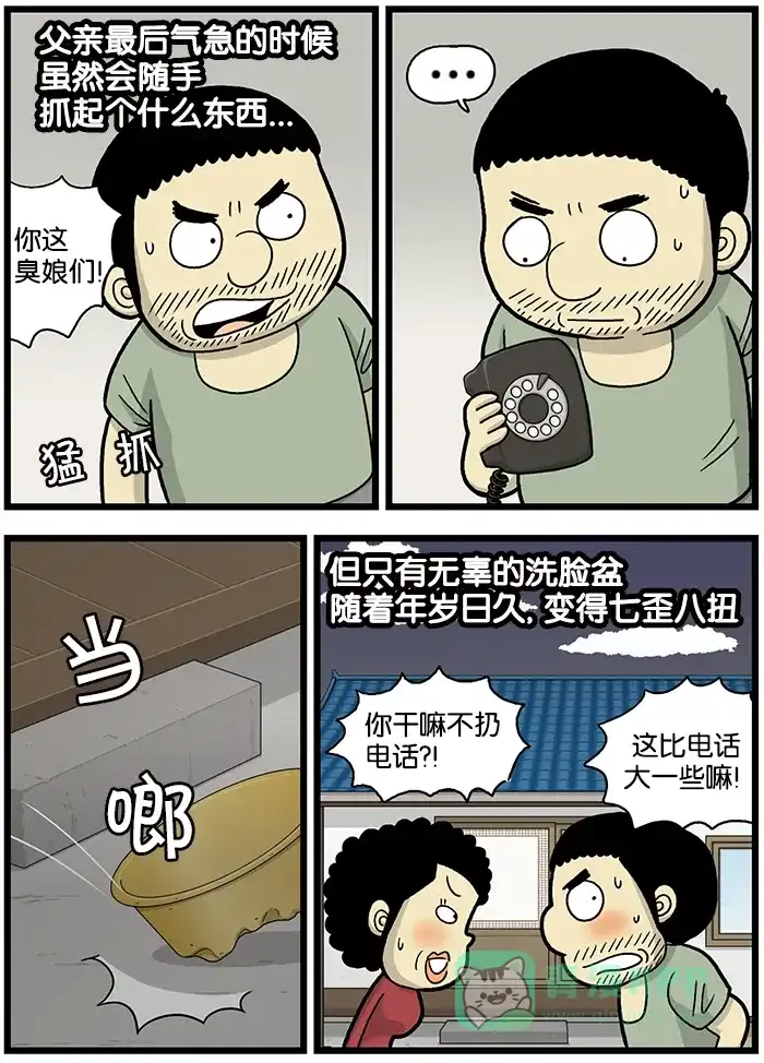 《高斯电子公司(今日宜加油)》[第663话] 夫妻吵架 第2页