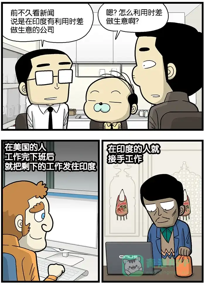 《高斯电子公司(今日宜加油)》[第664话] 时差 第2页