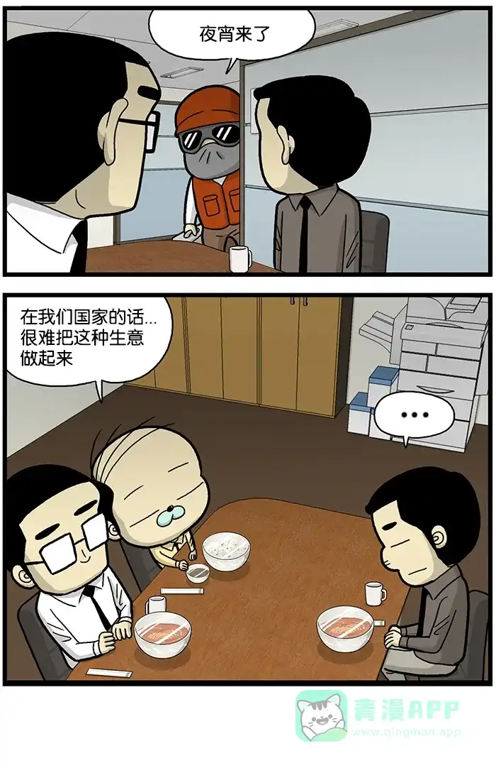 《高斯电子公司(今日宜加油)》[第664话] 时差 第4页