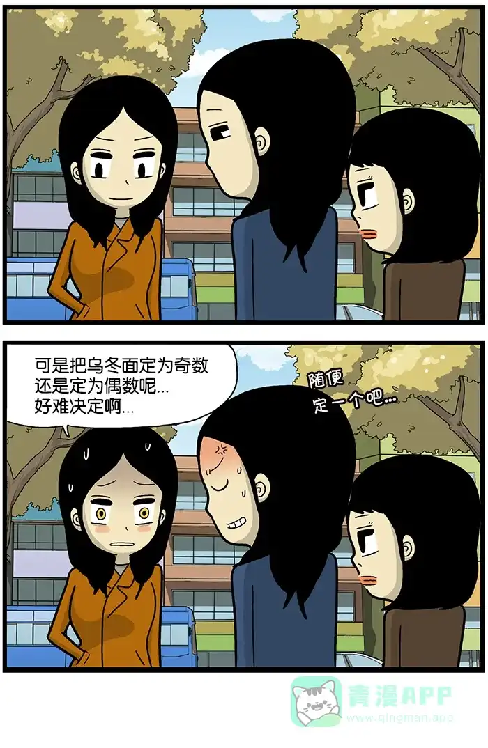 《高斯电子公司(今日宜加油)》[第665话] 选择困难症 第4页
