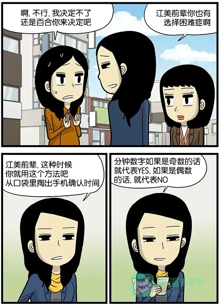 《高斯电子公司(今日宜加油)》[第665话] 选择困难症 第2页