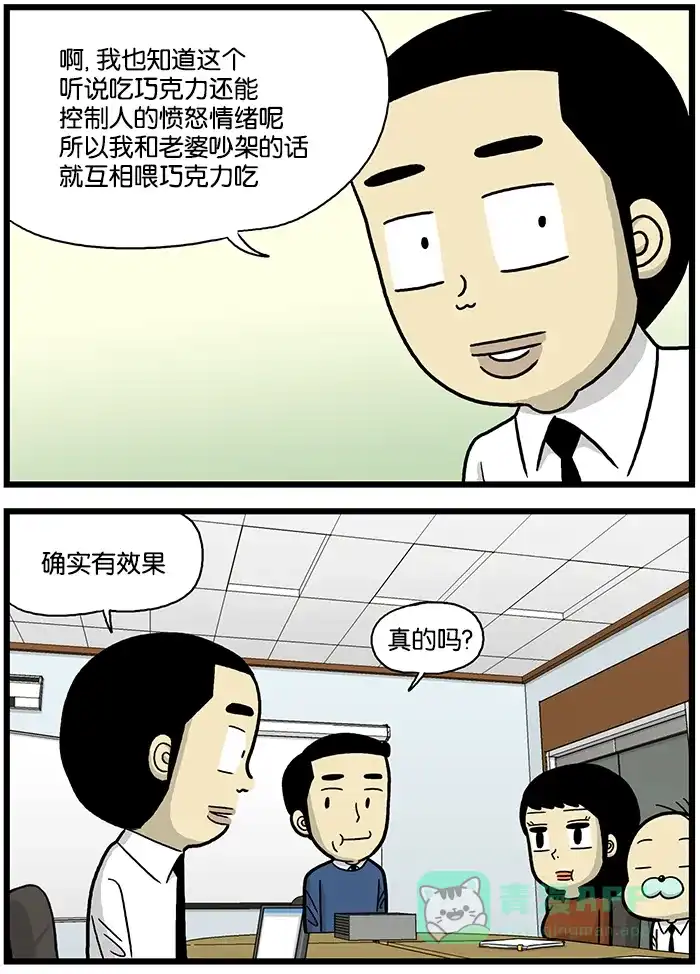 《高斯电子公司(今日宜加油)》[第666话] 夫妻吵架 第2页