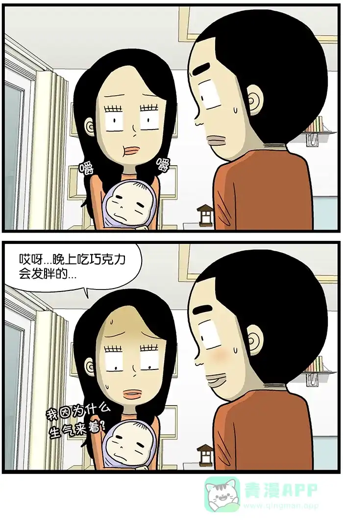 《高斯电子公司(今日宜加油)》[第666话] 夫妻吵架 第4页