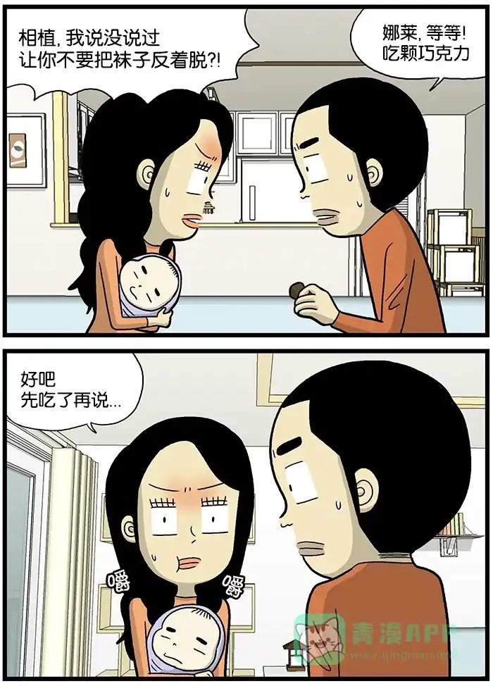 《高斯电子公司(今日宜加油)》[第666话] 夫妻吵架 第3页
