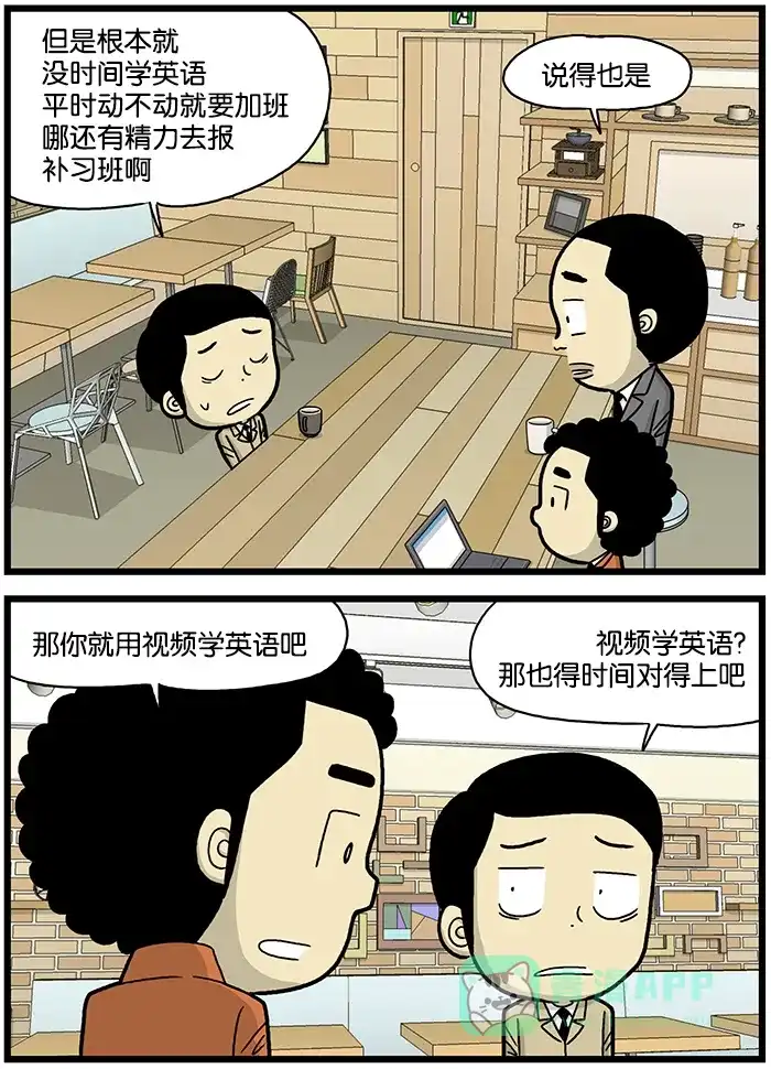 《高斯电子公司(今日宜加油)》[第667话] 视频学英语 第2页