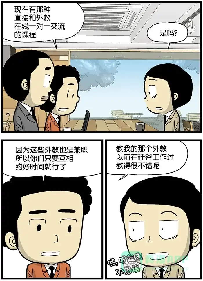 《高斯电子公司(今日宜加油)》[第667话] 视频学英语 第3页