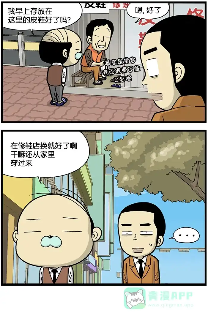 《高斯电子公司(今日宜加油)》[第668话] 拖鞋 第4页