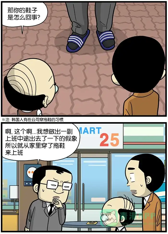 《高斯电子公司(今日宜加油)》[第668话] 拖鞋 第2页
