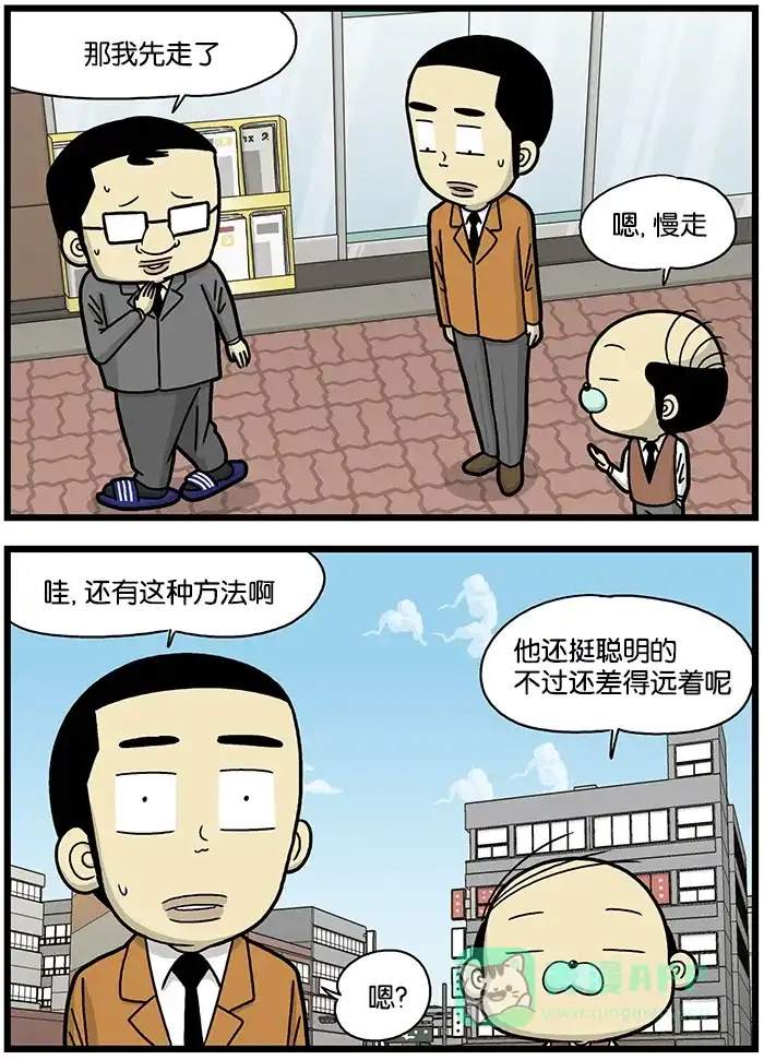 《高斯电子公司(今日宜加油)》[第668话] 拖鞋 第3页