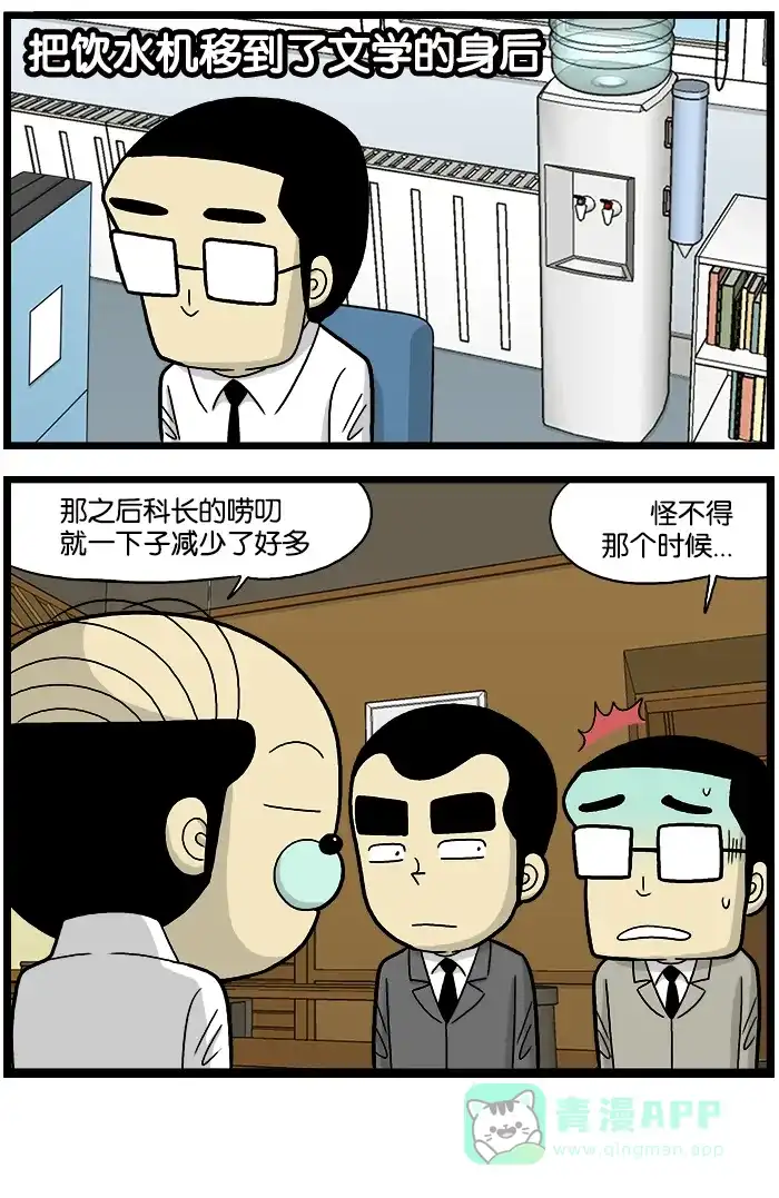 《高斯电子公司(今日宜加油)》[第669话] 风水 第4页