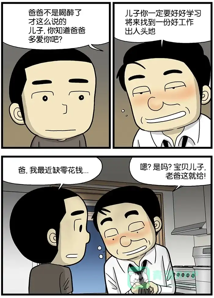 《高斯电子公司(今日宜加油)》[第670话] 复读机 第3页