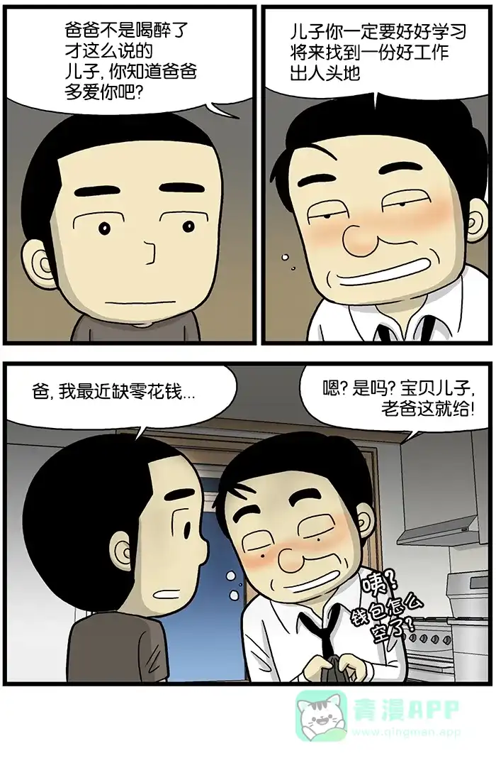 《高斯电子公司(今日宜加油)》[第670话] 复读机 第4页