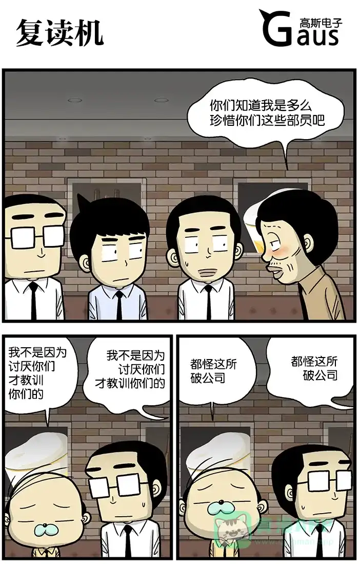 《高斯电子公司(今日宜加油)》[第670话] 复读机 第1页