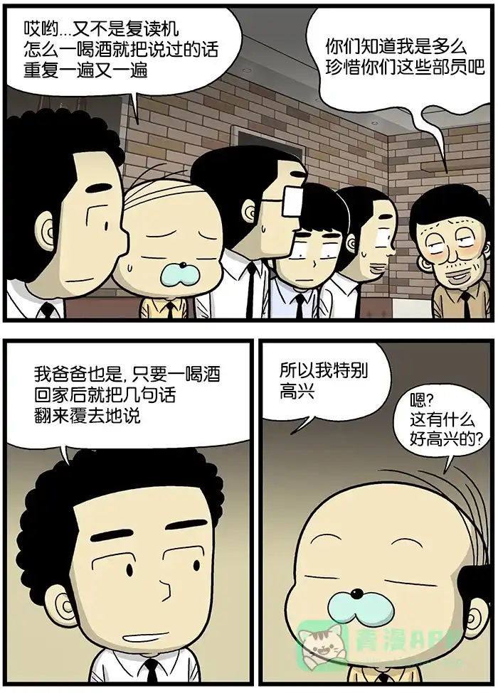 《高斯电子公司(今日宜加油)》[第670话] 复读机 第2页