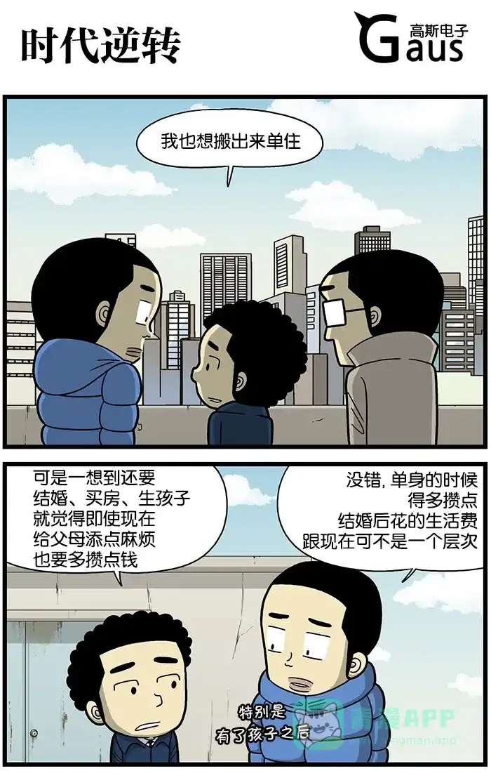 《高斯电子公司(今日宜加油)》[第671话] 时代逆转 第1页