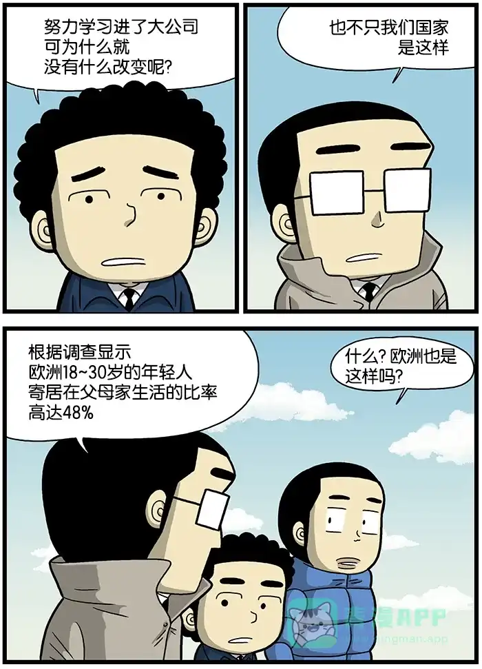 《高斯电子公司(今日宜加油)》[第671话] 时代逆转 第2页