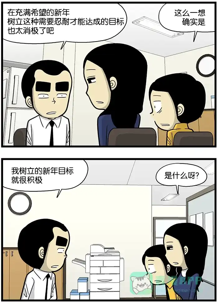《高斯电子公司(今日宜加油)》[第672话] 新年目标 第2页