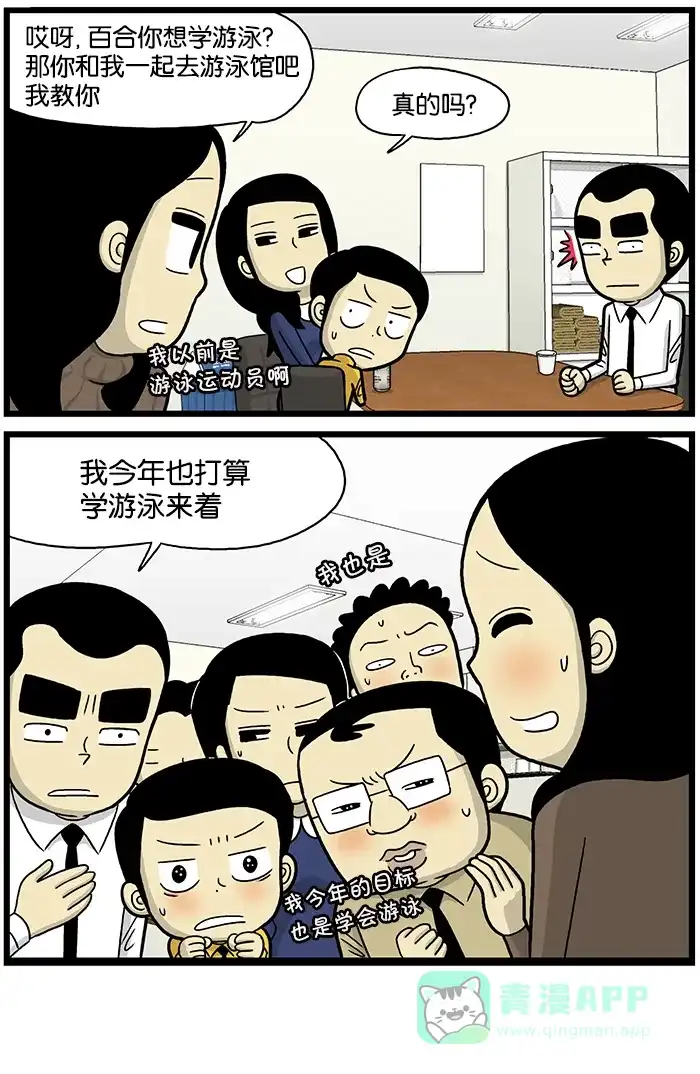 《高斯电子公司(今日宜加油)》[第672话] 新年目标 第4页