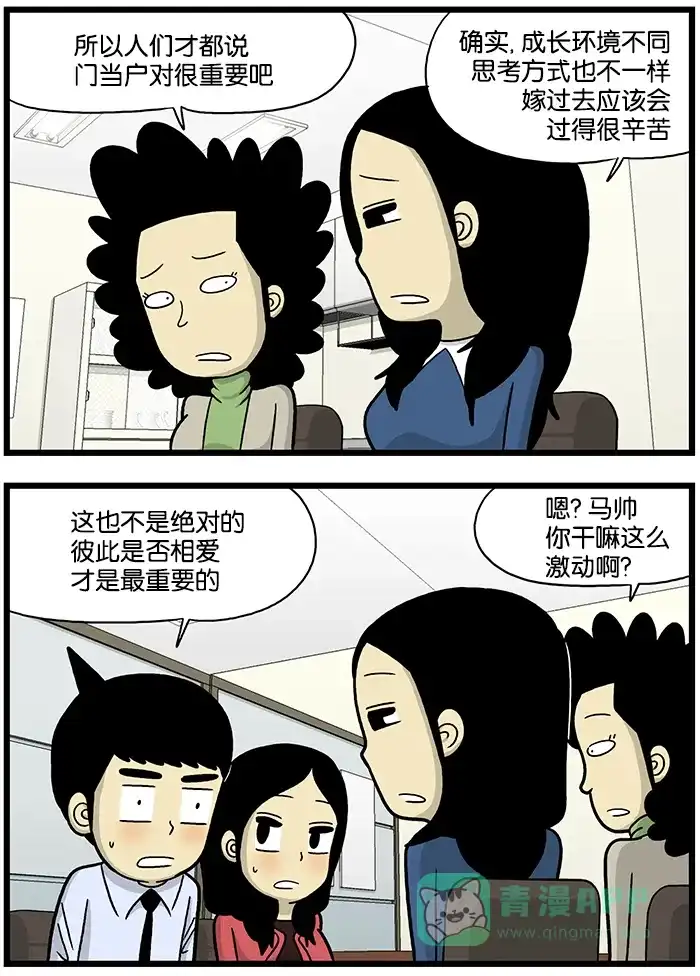 《高斯电子公司(今日宜加油)》[第673话] 门当户对 第3页