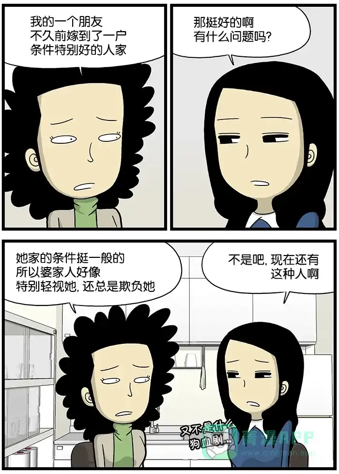 《高斯电子公司(今日宜加油)》[第673话] 门当户对 第2页