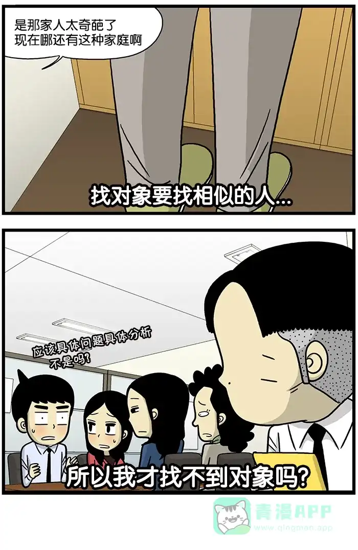 《高斯电子公司(今日宜加油)》[第673话] 门当户对 第4页
