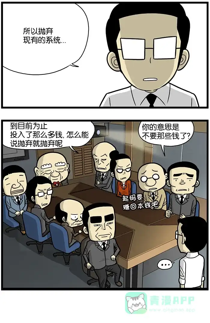 《高斯电子公司(今日宜加油)》[第674话] 生态界 第4页