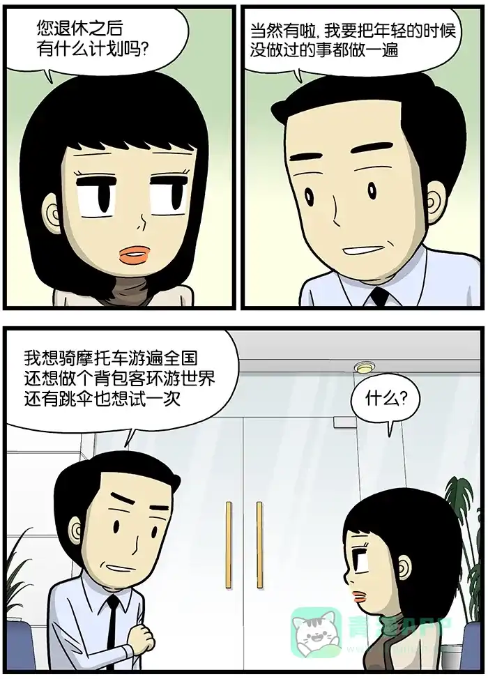 《高斯电子公司(今日宜加油)》[第675话] 冒险 第2页