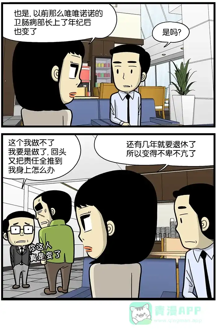 《高斯电子公司(今日宜加油)》[第675话] 冒险 第4页
