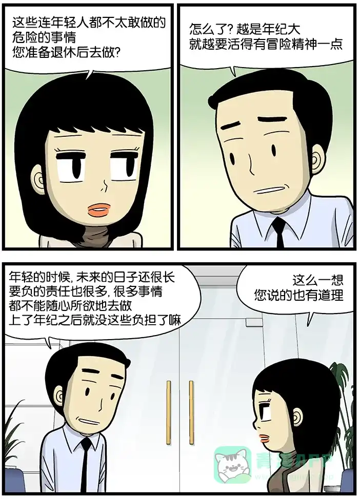 《高斯电子公司(今日宜加油)》[第675话] 冒险 第3页