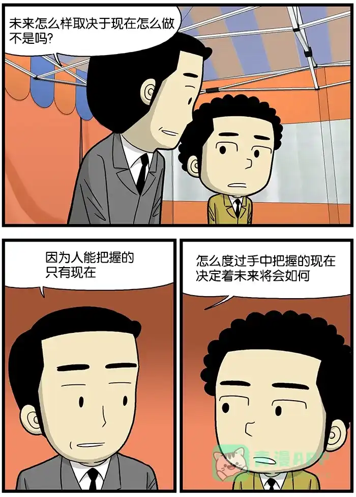 《高斯电子公司(今日宜加油)》[第676话] 现在 第2页