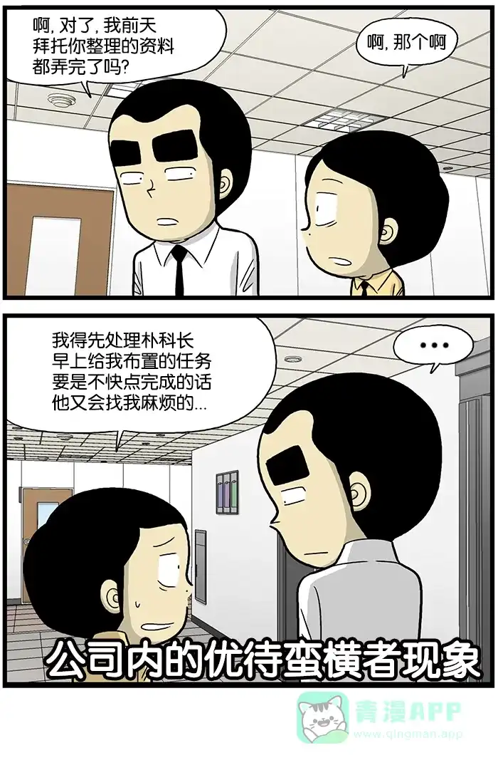 《高斯电子公司(今日宜加油)》[第677话] 优待蛮横者 第4页