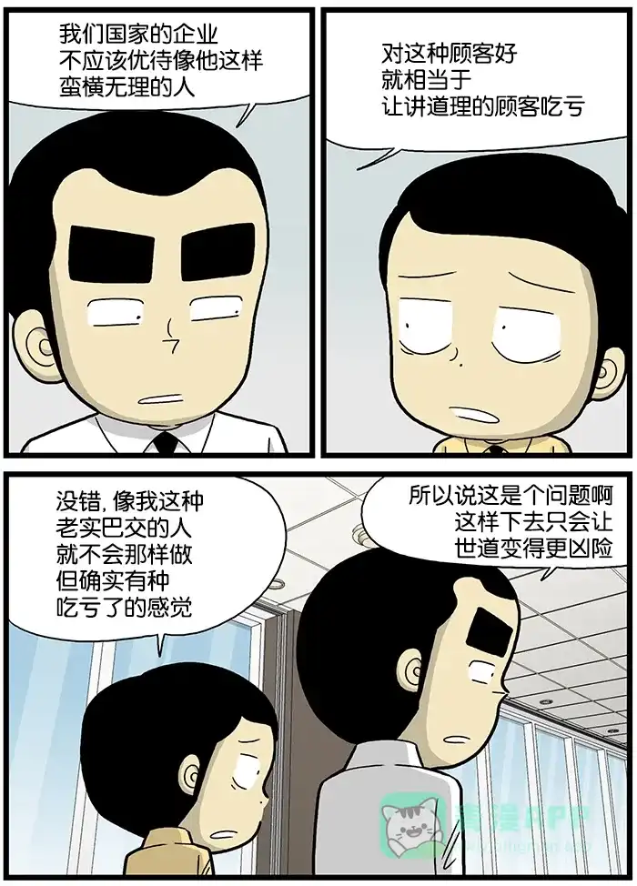 《高斯电子公司(今日宜加油)》[第677话] 优待蛮横者 第3页