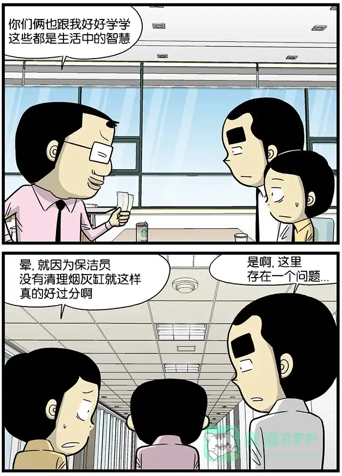 《高斯电子公司(今日宜加油)》[第677话] 优待蛮横者 第2页