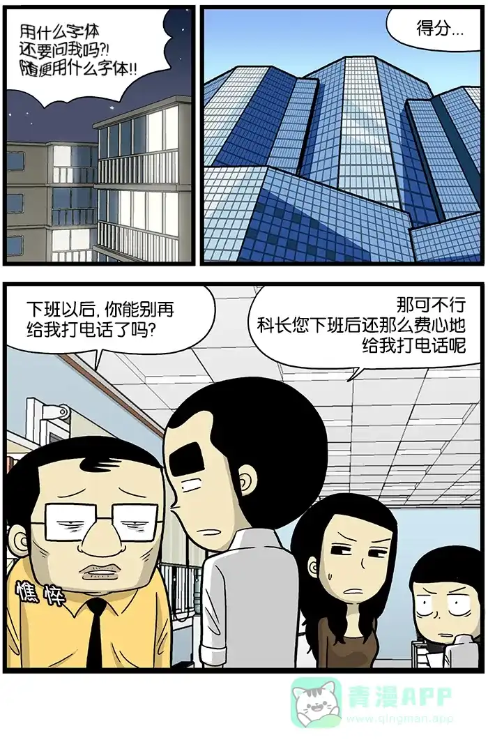 《高斯电子公司(今日宜加油)》[第678话] 下班后 第4页