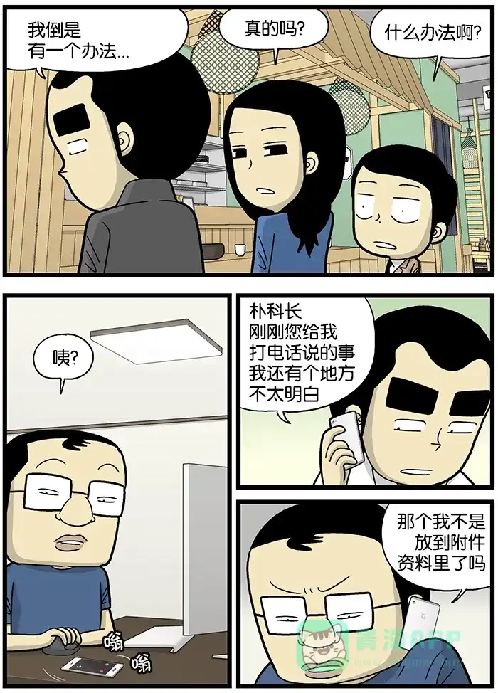 《高斯电子公司(今日宜加油)》[第678话] 下班后 第2页