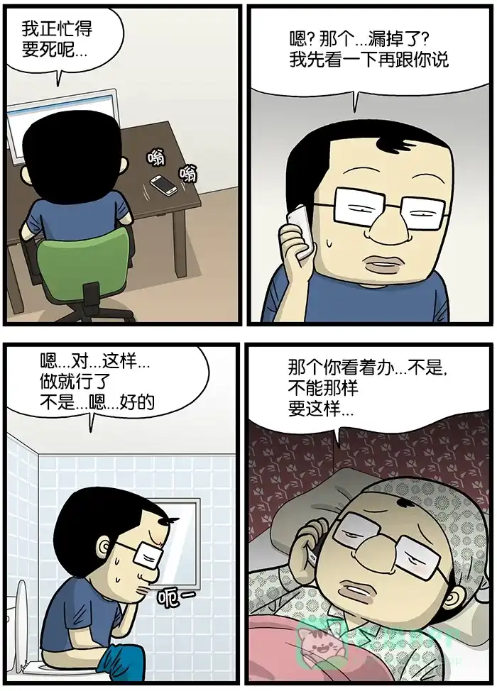 《高斯电子公司(今日宜加油)》[第678话] 下班后 第3页